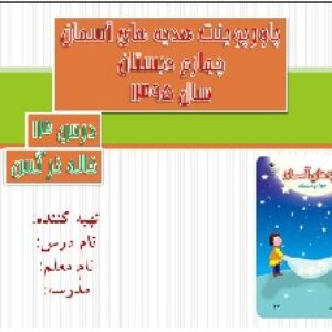 پاورپوینت هدیه های آسمان چهارم درس 13(خاله نرگس)