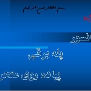 آسانسور پله برقی پیاده رو متحرک