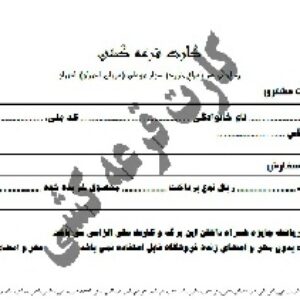 رسید و برگه قرعه کشی
