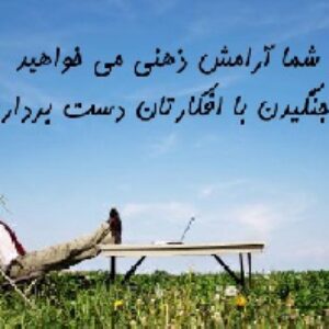 آرامش