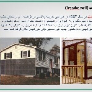 پروژه پاورپوینت برسی دیوار ترومب ( Trombe)