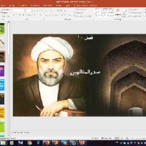 پاورپوینت فصل 10 فلسفه دوازدهم ( صدرالمتالهین )