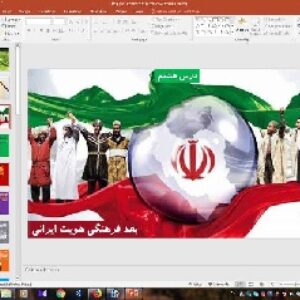 پاورپوینت درس 8 هویت اجتماعی ( بعد فرهنگی هویت ایرانی )