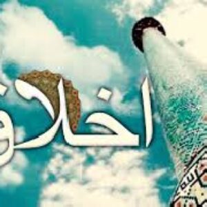 تحقیق درباره اثر فرهنگ و سنت هاي جامعه در اخلاق