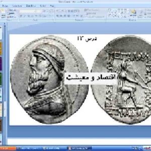 پاورپوینت درس 13 تاریخ ایران و جهان باستان پایه دهم انسانی اقتصاد و معیشت