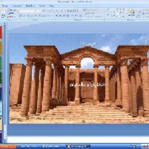 پاورپوینت درس 10 تاریخ ایران و جهان باستان پایه دهم انسانی اشکانیان و ساسانیان