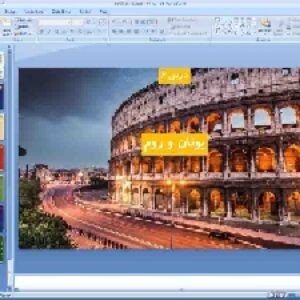 پاورپوینت درس 6 تاریخ ایران و جهان باستان پایه دهم انسانی یونان و روم