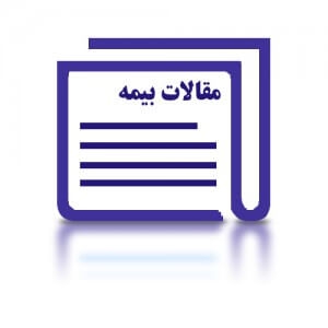 مقاله درمورد برنامه ریزی استراتژیک صنعت بیمه (فایل word)