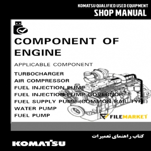 کتاب راهنمای تعميرات کومپوننت موتور ماشین آلات کوماتسو