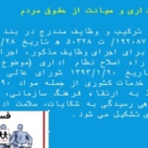 دانلود پاورپوینت  بررسي وتحليل مواد قانون ارتقاء سلامت نظام إداري ومقابله با فساد وارائه بيشنهادات وراهكارهاى ارتقا وضع موجود