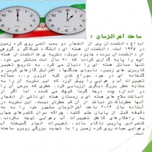 دانلود پاورپوینت  ساعت آخرالزمان