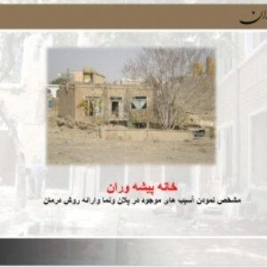دانلود  پاورپوینت   خانه تاریخی پیشه وران