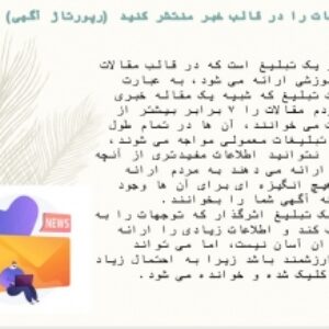 دانلود پاورپوینت انواع  تبلیغات