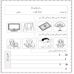 3 عدد کاربرگ نگاره 1 فارسی اول دبستان