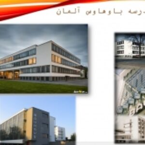 دانلود پاورپوینت تحلیل مدرسه باوهاوس آلمان