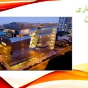 دانلود پاورپوینت  مدرسه معماری کوپر یونیون نیویورک