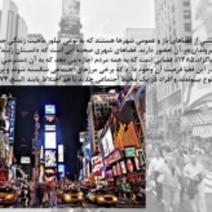 دانلود پاورپوینت  فضای شهر چیست