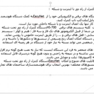 دانلود پاورپوینت دستگاه کنترل از راه دور با اینترنت