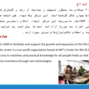 دانلود  پاورپوینت  بنیاد فب و تاریخ ابداع