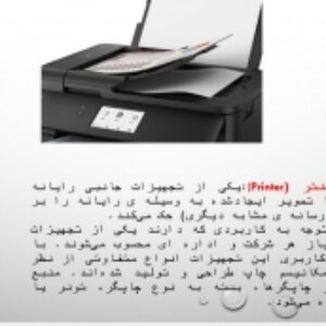 دانلود پاورپوینت موضوع: انواع پرینتر