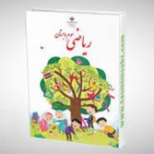 ریاضی پایه سوم- فصل اول- درس چهارم- ساعت در بعد از ظهر (نمونه اول)