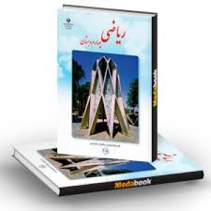ریاضی پایه چهارم- فصل دوم- درس سوم- تساوی کسرها (نمونه اول)