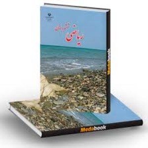 ریاضی پایه ششم- فصل هفتم- درس اول- تقریب به روش قطع کردن
