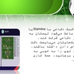 دانلود پاورپوینت  در مورد  فوتبال
