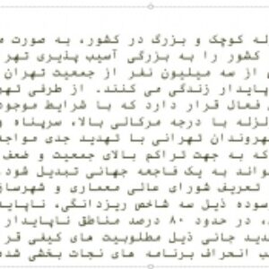 دانلود  پاورپوینت  هسته امن محله، روش استراتژیک برای خروج از رکود نوسازی