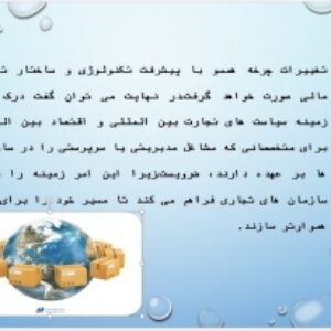 دانلود پاورپوینت تجارت بین الملل ومزایا ومعایب آن