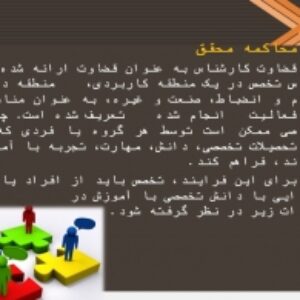 دانلود پاورپوینت مدیریت یکپارچه سازی پروژه