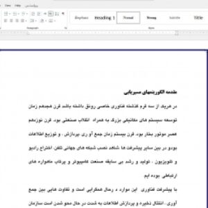 مقدمه الگوريتمهاي مسيريابي