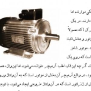 یک موتور الکتریکی