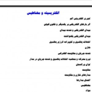 الکتريسيته و مغناطيس