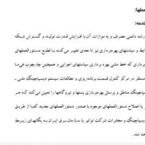 بهره‌برداري پستهاي فشار قوي 1 و 2