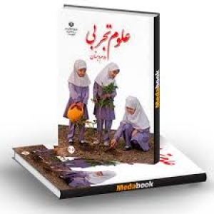 علوم پایه دوم- درس چهارم- زندگی ما و گردش زمین