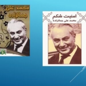 دانلود پاورپوینت , موضوع:سید محمدعلی جمال زاده