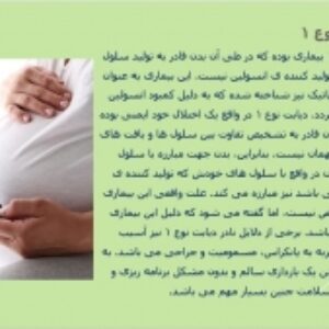 دانلود پاورپوینت  دیابت بارداری