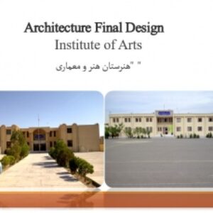 دانلود پاورپوینت  هنرستان هنر و معماری