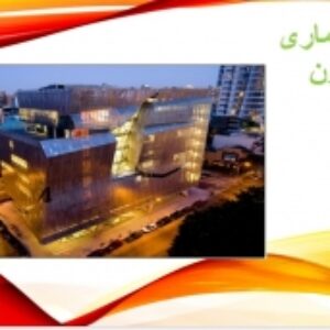 دانلود پاورپوینت مدرسه معماری کوپر یونیون نیویورک