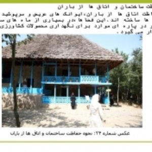دانلود پاورپوینت ,اقلیم معتدل و مرطوب
