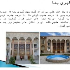دانلود پاورپوینت تنظیم شرایط محیطی برسی اقلیم سرد وکوهستانی