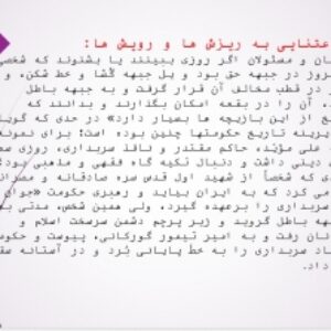 دانلود پاورپوینت ,آسیب شناسی حکومت های محلی  درجهان و ایران