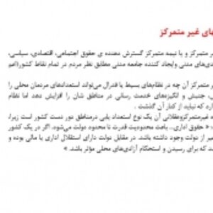 دانلود پاورپوینت موضوع: حقوق اداری ونظام های غیر متمرکز