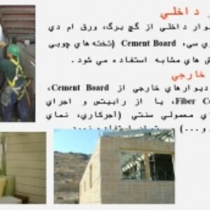دانلود پاورپوینت  موضوع پروژه: تکنولوژی های نوین بتن