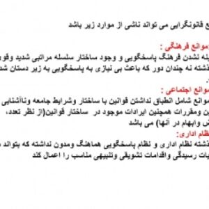 دانلود پاورپوینت نظام پاسخگویی در مدیریت دولتی