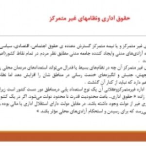 دانلود پاورپوینتموضوع: حقوق اداری ونظام های غیر متمرکز