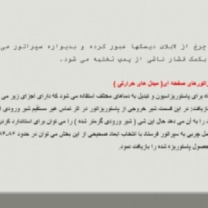 دانلود پاورپوینت  انواع محصولات کارخانه بهنام جـام