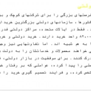 دانلود  تحقیق  بازاريابي و مديريت بازار پيشرفته