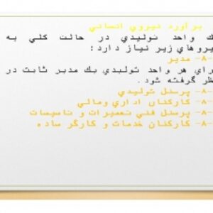 دانلود پاورپوینت , موضوع :مبانی فنی طراحی کارخانه جات مواد غدایی
